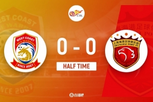 半场战报:西海岸0-0海港,张源犯规被红牌罚下,阿齐兹、莱昂纳多进球无效